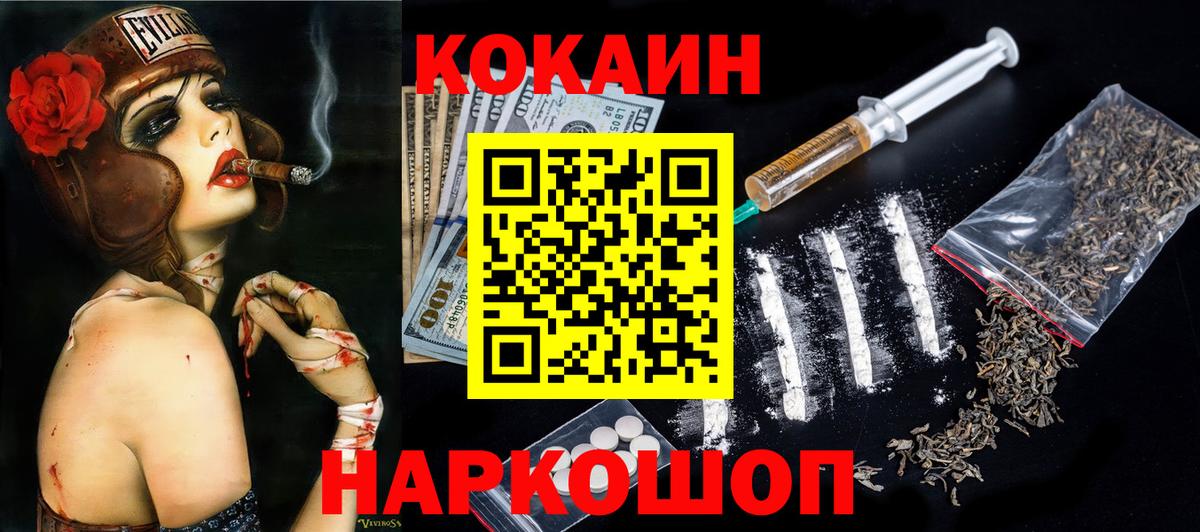 COCAIN 98%  Вход с VPN  Нефтекумск  Кокаин Колумбийский 