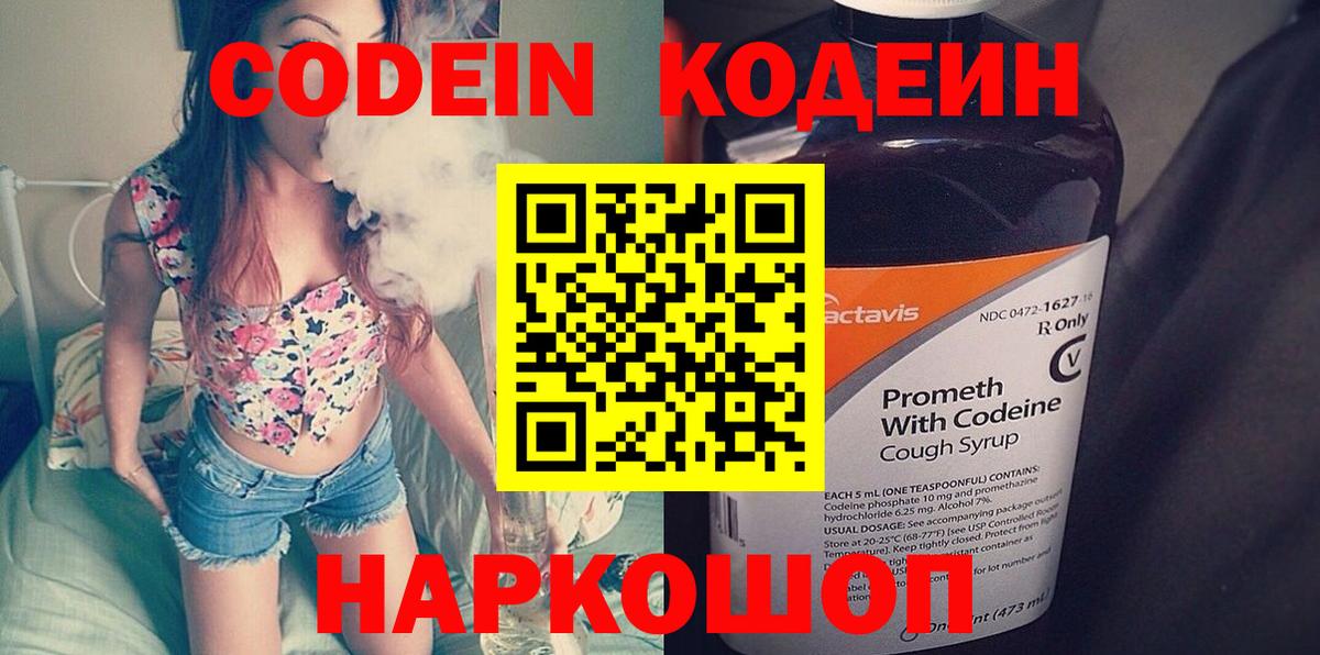 Нефтекумск  Кодеин Purple Drank  Вход с VPN  Кодеин напиток Lean (лин) 