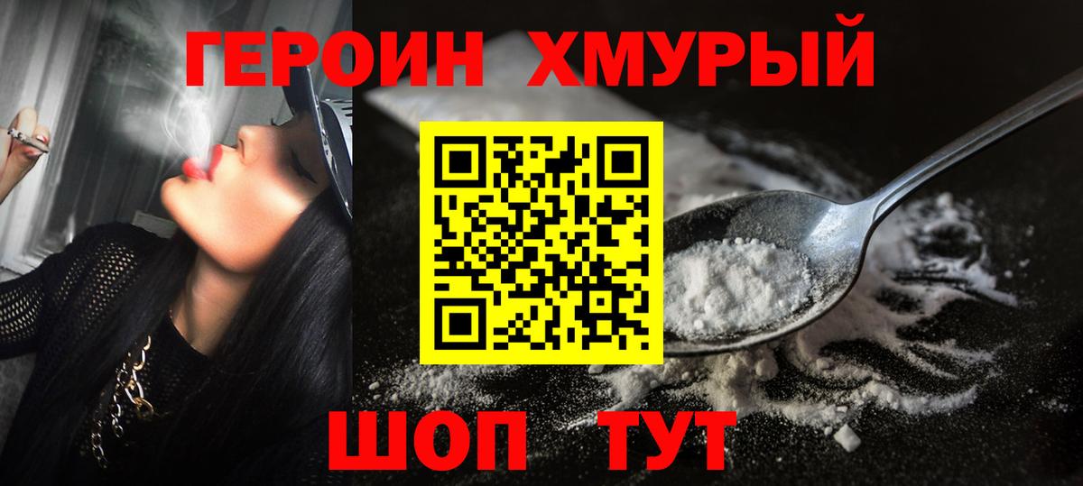ГЕРОИН VHQ  Вход с VPN  Нефтекумск 