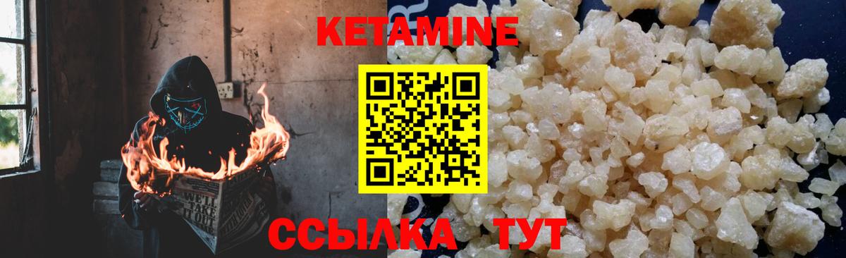 Кетамин ketamine Нефтекумск