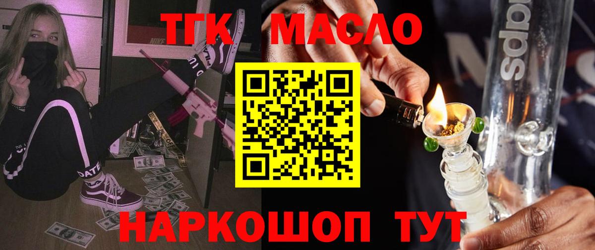 ТГК концентрат  Вход с VPN  Нефтекумск 